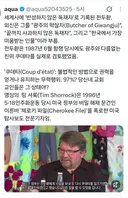 세계사에 반성하지 않은 독재자로 기록된 전두환