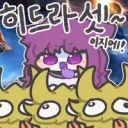 샤타 하는거 보니까 슬슬 히드라셋 해야 할듯