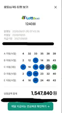 로또 3등 됐습니다 !