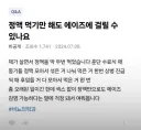정액 먹기만 해도 에이즈에 걸릴 수 있나요.jpg