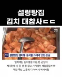 설렁탕집 김치 대참사.jpg