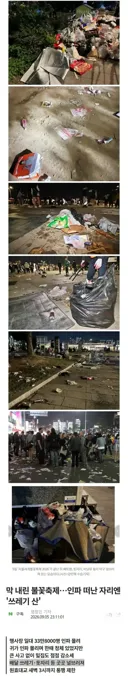 어제 불꽃축제 끝나고 난 뒤 모습들