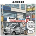 국힘과 2찍이 매국노인 증거