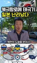 뉴스에 안나오는 대박 난 북극항로