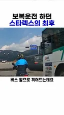 보복 운전 하던 스타렉스의 최후