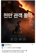 오디세이 천만 돌파 .jpg