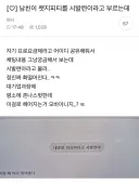 남친이 AI한테 욕한거 보고 정떨어져.jpg