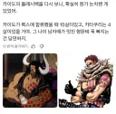원피스 카타쿠리관련 생각할때마다 웃긴거