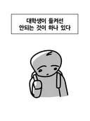 과제에 AI 썼다가 공개처형 당한 대학생