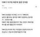아빠가 야구팀 때문에 결혼 반대함