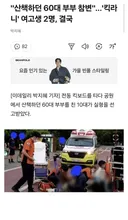 산책하던 60대 부부 참변...킥라니 여고생 2명, 결국