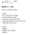 현대차 ㅈ된것 같다는 모비스 직원