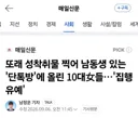 [속보]또래 성착취물 찍어 남동생 있는 '단톡방'에 올린 10대女들…'집행유예'