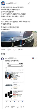 스레드 기사님 bmw 그릴에 저건 뭐예요txt
