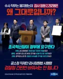 [50억] 조국혁신당 - 검사 정원.. 왜 그대로입니까?