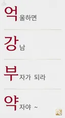 각하 드디어 당신의 숨겨진 뜻을 알았습니다. 진정한 억강부약의 의미를