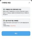 팔라고 어플 사기당했는데 자동구매확정 되는건가요?