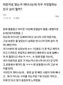 마운자로 맞는거 개티나는데 자꾸 거짓말하는 친구 심리 뭘까?