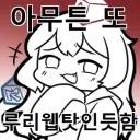 터질 듯한 모쏠 아다 태권브이 가슴 ㄷㄷㄷㄷ