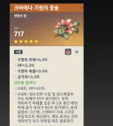 원신) 자랑) 나왔다 체치치 꽃!!