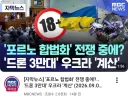 전쟁 중에 포1르노 합법화 법안을 발의한 우크라이나
