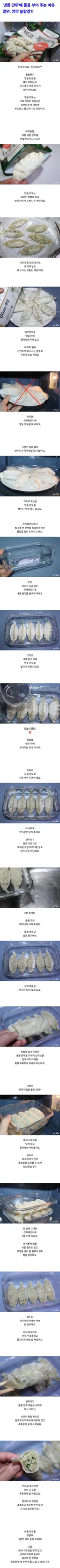 냉동 만두에 물을 부어 주는 이유
