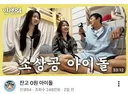 기안84 유튜브 출연한 걸그룹 최근 무대영상