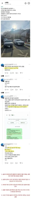주차 진상 차주 만났는데 개꿀잼 이벤트 터진 상황