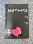 예전에 읽을까 했던 소설 시리즈 독서 시작