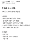 현대차 ㅈ된 것 같다는 모비스 직원