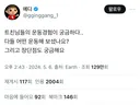 트위터에서 인용 2천 넘은 운동 트윗 twt
