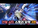 건담 시드가 지금 돌아보면 대단하다 싶은거