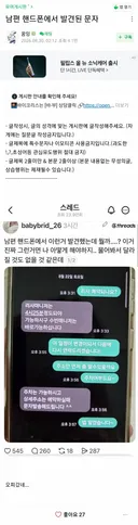 남편 핸드폰에서 발견된 문자