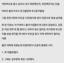 아버지 돌아가셨는데 부조금 10만원이랑 같이 장문 욕설 옴