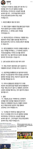 법리로 팩폭 하시는 엄경천 변호사 페북 [연임]