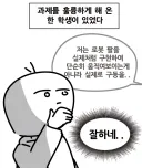 학생 공개처형하는 교수님 만화