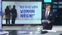 폭설이 만든 불륜 적발