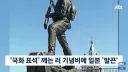 러시아 태평양 전쟁 승리 동상에 발끈한 일본 근황