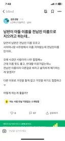 남편이 아들 이름을 전남친 이름으로 지으려고 하는데.blind