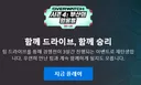 팀드라이브) 팀드라이브 클리어! 생각보다 재밌는데?ㅋㅋㅋ