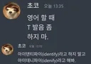 영어 발음할때 t발음 좀 하지마