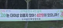 "고아" 인구 4만 돌파 플랜카드