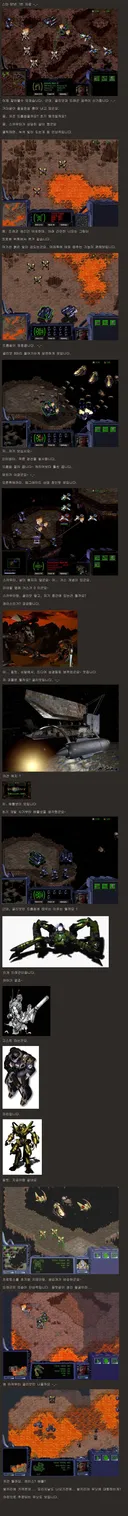 스타크래프트 진화과정