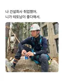 로맨틱한 GS건설 형님들