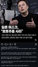 일론 머스크..