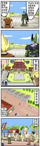 드래곤볼) 긁혀버린 셀.manga