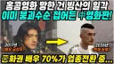 초대 귀무자 했던 금성무 근황...이라던데