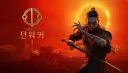 던워커 중간보스 잡고 하는 짓