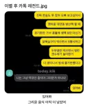 이별후 카톡