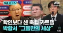 현재 싹다 사라진 축협 쉴드